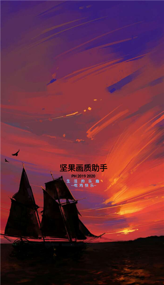 坚果画质助手app