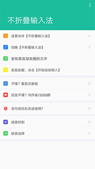 不折叠输入法app