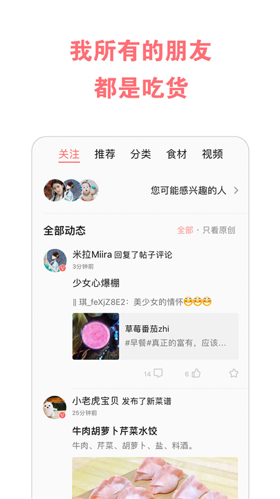 美食天下菜谱手机版