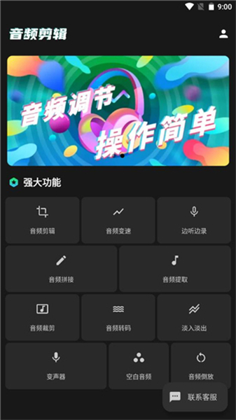 au音频编辑器