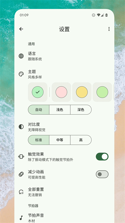 音乐家节拍器app