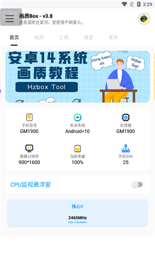 画质box安卓版