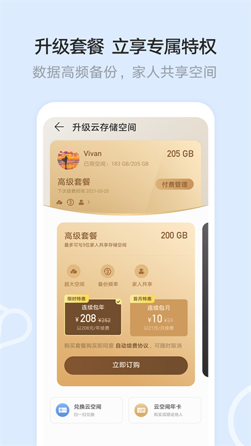 云空间app