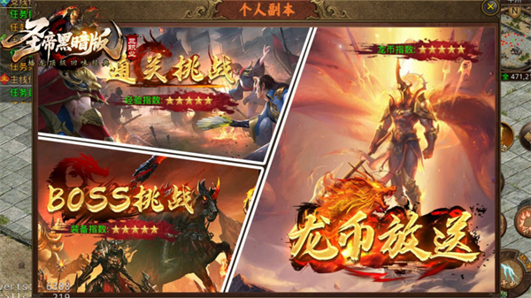 圣帝传世黑暗版