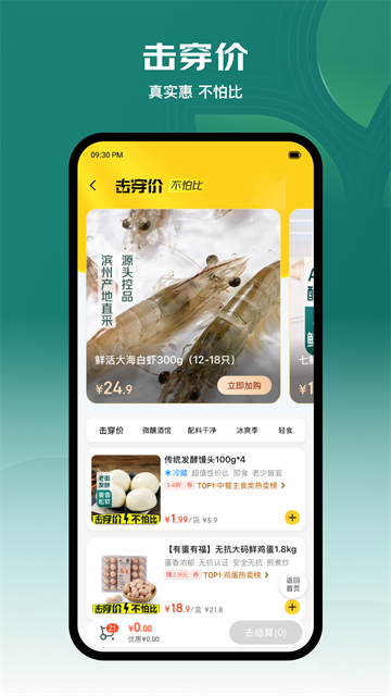 七鲜超市app