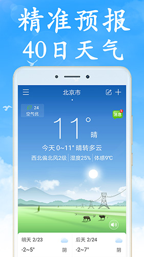 天气非常准预报app