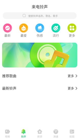 音符来电秀