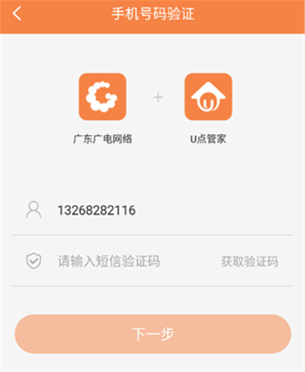 u点管家
