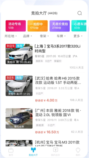 天天拍车经销商版