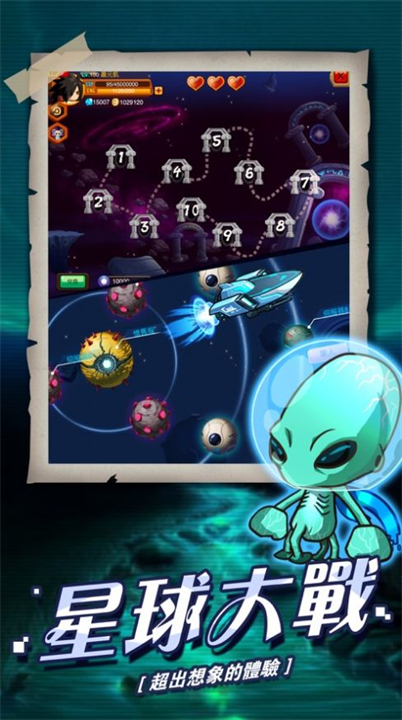 乱斗星球中文版