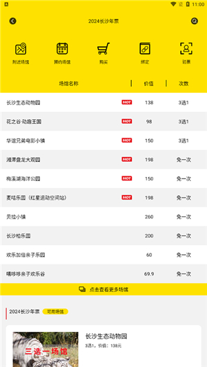 亲子年票