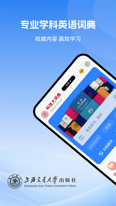 科技大词典安卓版