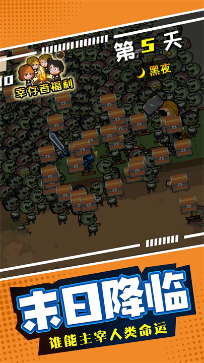 末日僵尸生存日记手游