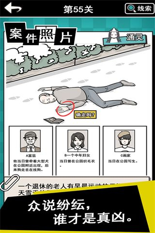 通灵侦探手机版