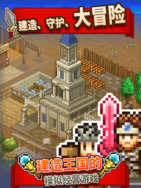 王都创世物语手游