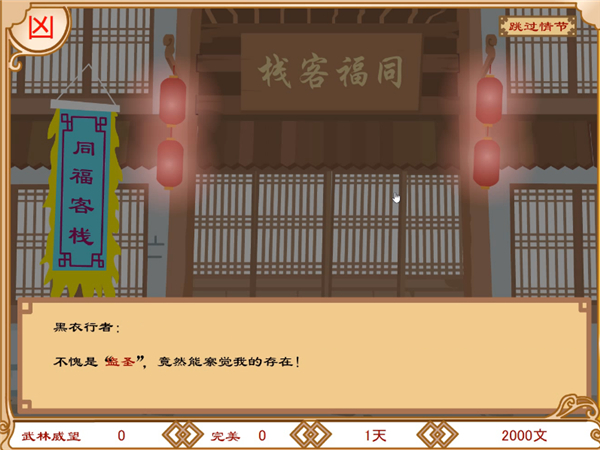 武林外传之同福奇缘