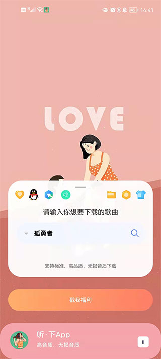 听下音乐播放器app