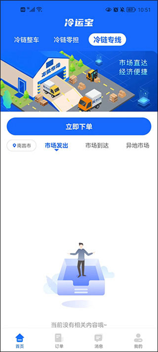 冷运宝
