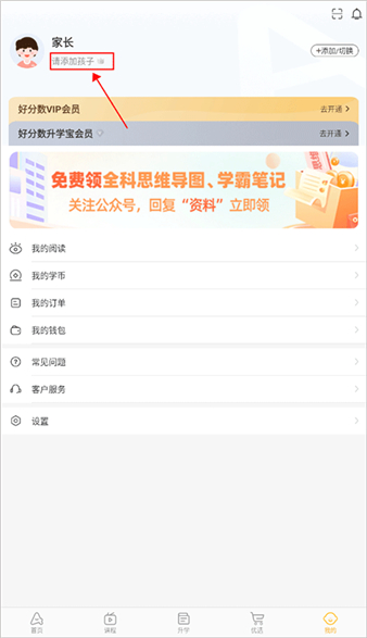 好分数学生端