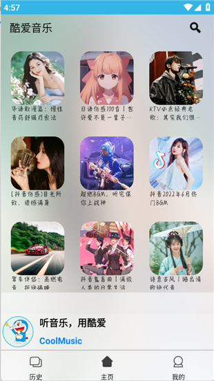 酷爱音乐