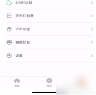 乐动力计步器