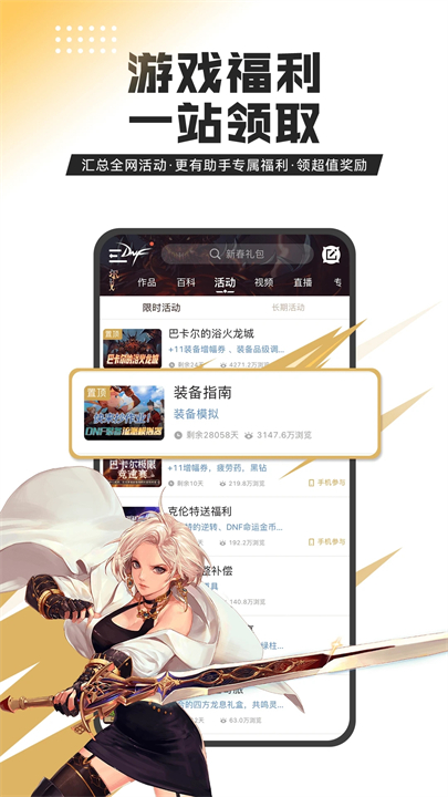 dnf掌上助手app