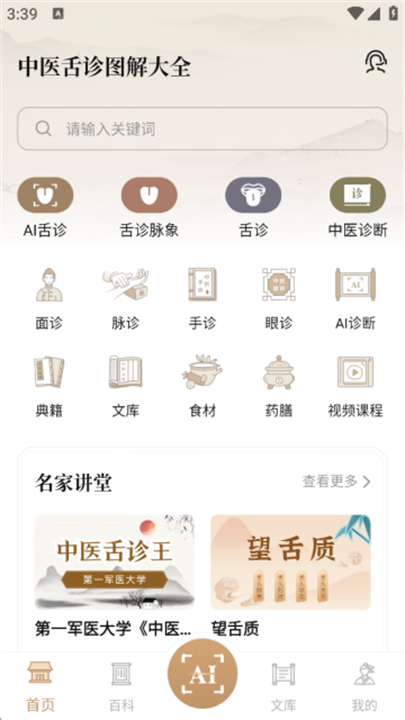 中医舌诊app