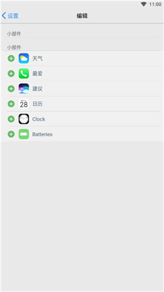 ioslauncher16中文版