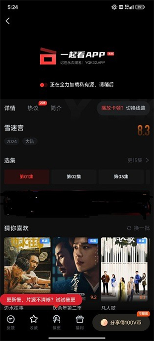 一起看影视TV版