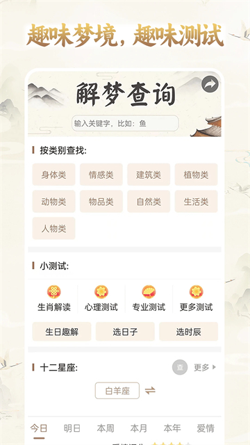 周公解梦大全查询app