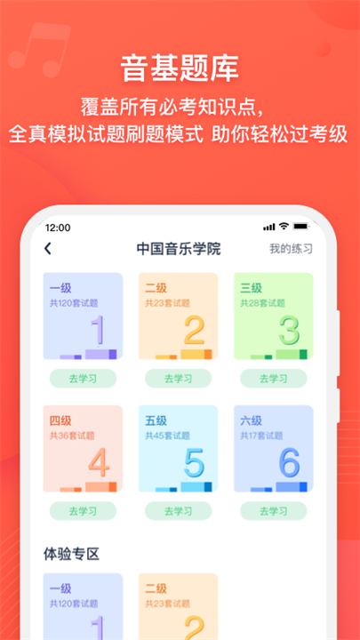 伴鱼音乐app