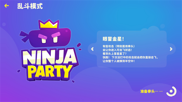 忍者派对手机版