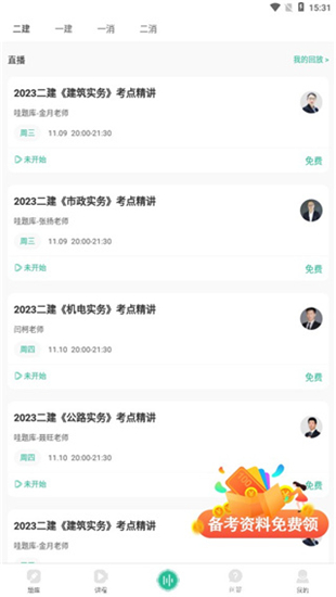 哇题库手机版