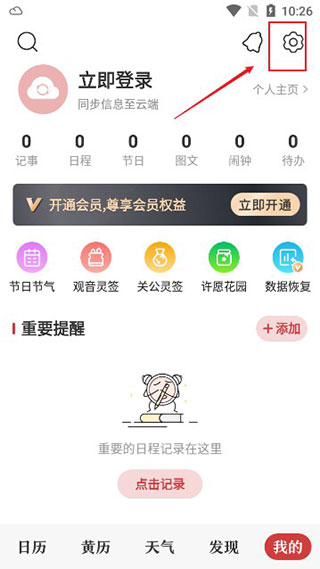 中华万年历app