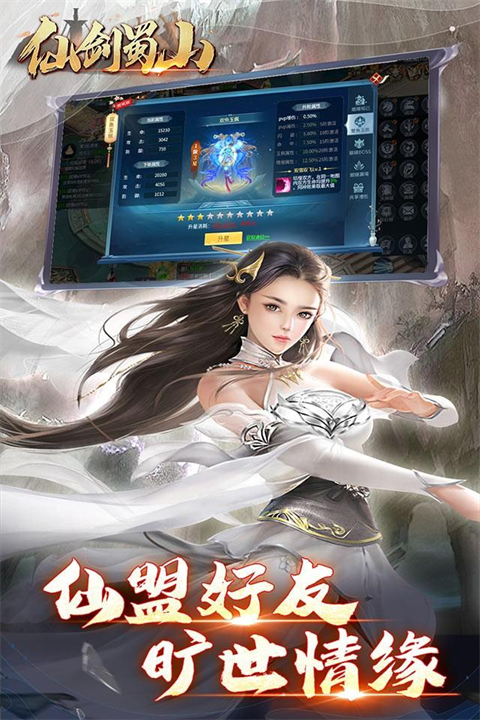 仙剑蜀山手机安卓版