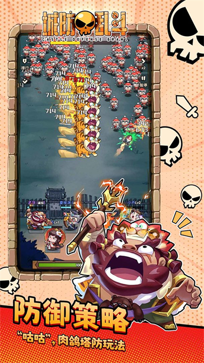 城防乱斗手机安卓版