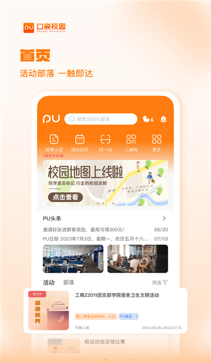 PU口袋校园2025