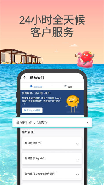 Agoda安可达安卓