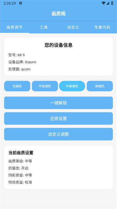 画质阁助手安卓版