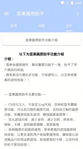 坚果画质助手app