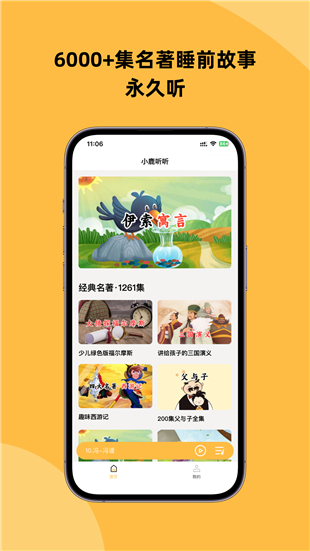 小鹿听听app