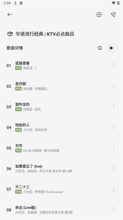 岸听音乐app