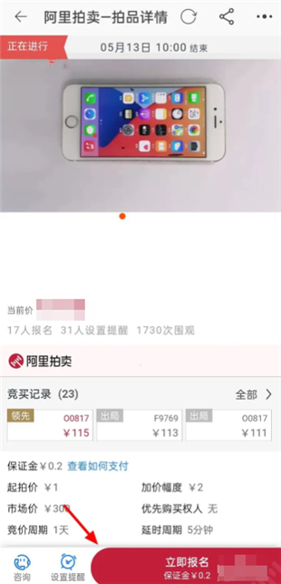 阿里拍卖
