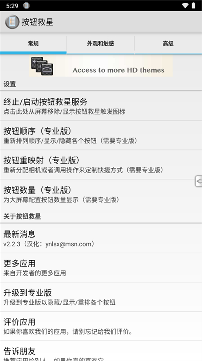 按键救星手机版