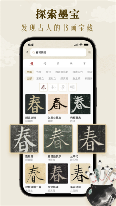 墨秀书法练字软件