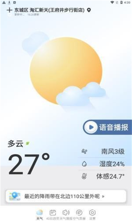 夏雨天气预报