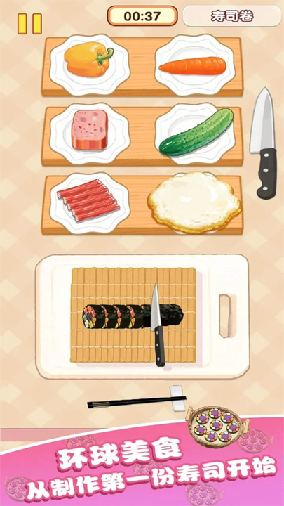 幸福小厨师手游