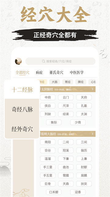 知源经络app