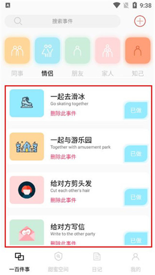 情侣一百件事
