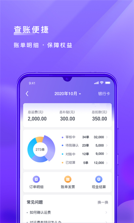 跨越运力司机端